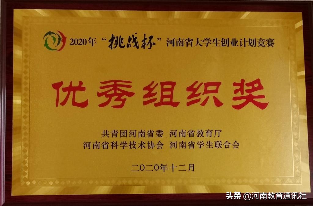 恭贺：3200威尼斯vip在2020年“挑战杯”河南省大学生创业计划竞赛中荣获佳绩